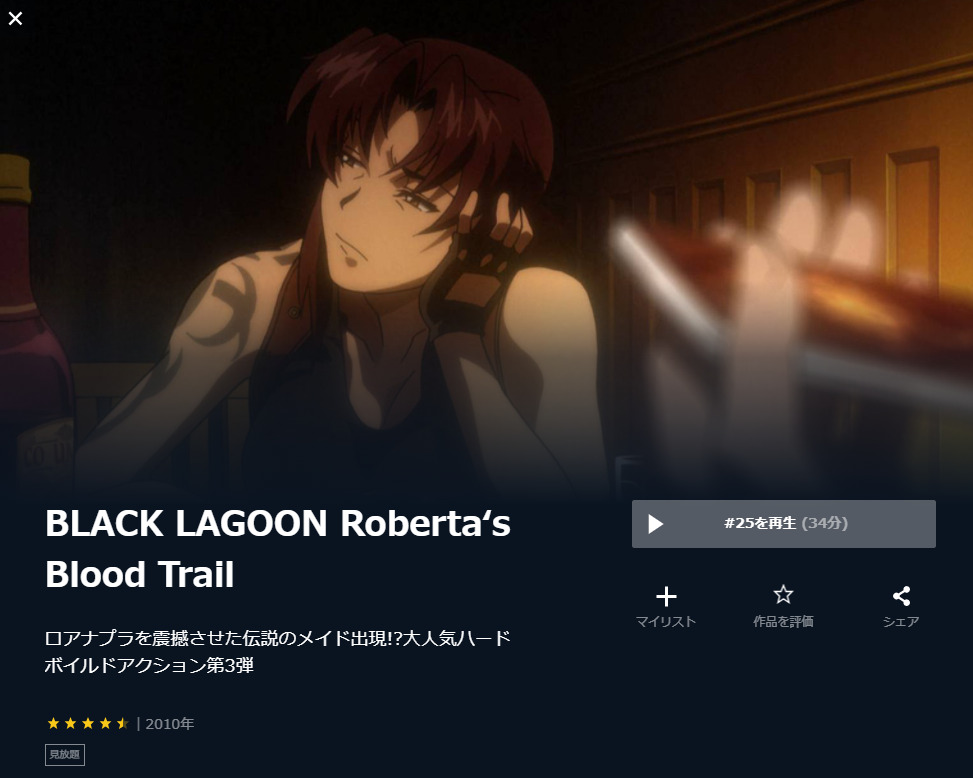 BLACK LAGOON アニメ第3弾　ユーネクスト